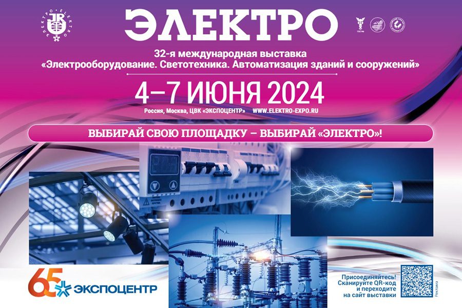 Эксперты РУСЭЛ посетили одну из крупнейших выставок РФ «Электро-2024»