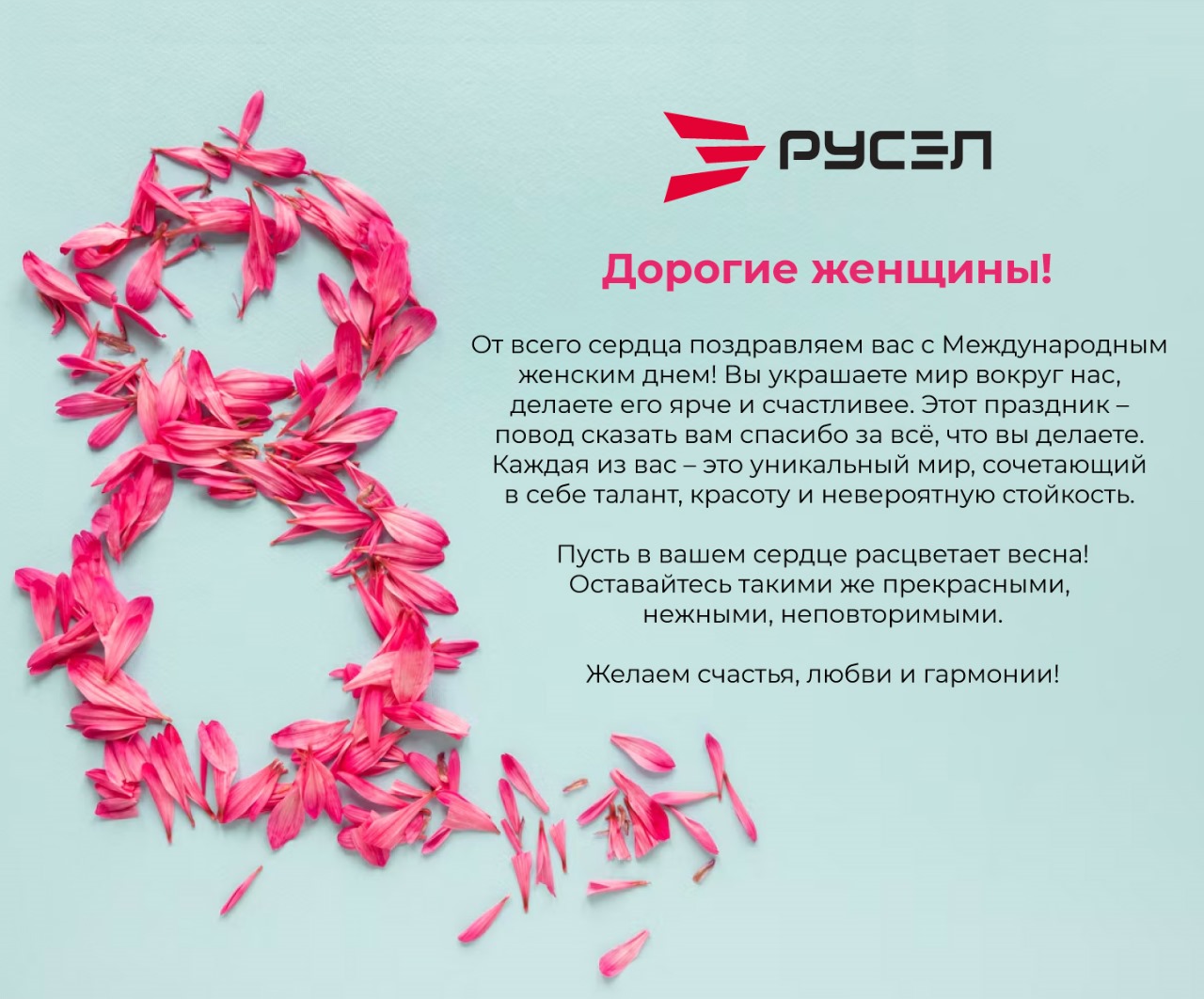 Поздравляем с 8 марта!